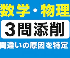 早稲田理系による数学・物理の添削＋解説を行います