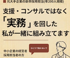 採用の悩みを元事業会社の人事が60分で整理します 支援してきた側ではなく、自分で採用計画を回していた側です