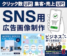 クリック率UPにつながるSNS広告画像を制作します 現役美容・飲食ブランド担当デザイナーが、伝わる広告をデザイン