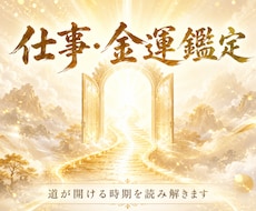 金運天眼｜仕事・金運の流れを陰陽道で読み解きます イメージ1