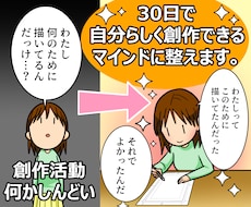 表現したいのに創作活動がしんどいを解決します 自分らしく創作できるマインドに整える30日コーチング