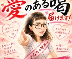 あなたを愛のある喝でぶった切り！エールも送ります イメージ1