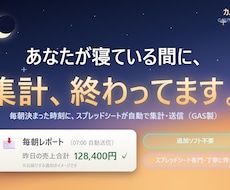 毎日の集計作業を自動化する仕組みをつくります イメージ1