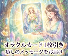 お試しワンコイン★オラクルカードで背中を押します イメージ1