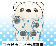 コウサカニイナ様専用イラスト作成致します コウサカニイナ｜過保護なWEBデザイナー様専用の出品