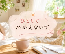 今すぐ話したい！聞いてほしい！１分から寄り添います イメージ1