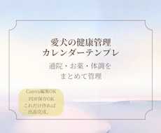 愛犬の健康管理カレンダー作れます イメージ1