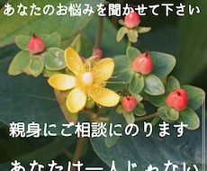 大切なあなたの心を軽くするお手伝いをします イメージ1