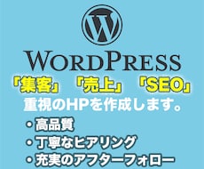ワードプレスで高品質なサイトを作ります イメージ1