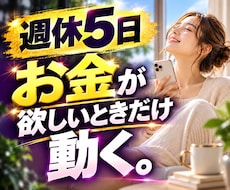 スマホ1台だけで完結する簡単副業を全て教えます 主婦・女性向け｜未経験から始めるスキマ時間の在宅ワーク