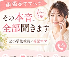 1分でもOK！頑張るママのお話を聞きます 元小学校教員×4児ママ。否定せずやさしく受け止めます