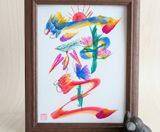 パワー文字「そしじ」を縁起物の花文字で描きます 開運インテリアに。一つ一つ心を込めて描きます。