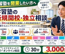 学習塾の新規開校・独立の相談に乗ります イメージ1