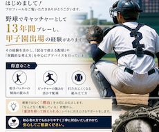 リードわからない人へ配球の考え方教えます イメージ1