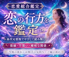恋愛の今後✨全力✨で高次・霊視鑑定していきます イメージ1