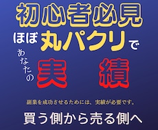 初心者でも稼げたを実感！「最強の副業」を提供します 超超簡単！　はじめてみませんか？