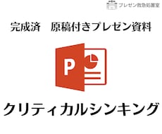完成済み　原稿付きプレゼン資料お送りします イメージ1