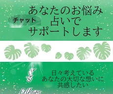 あなたのお悩み、占いで解決してみませんか？占います イメージ1