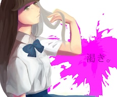 色々なタッチでSNS用のアイコンを描きます イメージ1