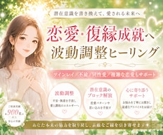 恋愛・復縁成就へ。縁結びと波動調整ヒーリングします ツインレイ／不倫／同性愛／複雑な恋愛もサポート