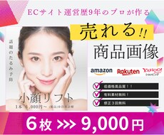 ECネットショップ商品画像（6枚～）制作いたします 。ECサイト運営歴9年のプロが高品質商品画像作成いたします