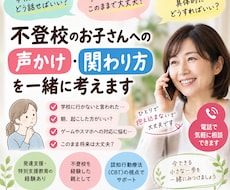 不登校・行き渋りのお子さんをもつ親御さんを支えます 心理カウンセラー兼不登校の親経験者としてお気持ち受け止めます