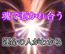 あなたの運命の人を占います イメージ1