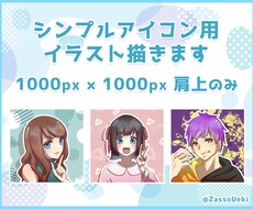 Vtuberさん向けSNSアイコン作成します 格安シンプルめイラスト描きます！