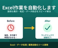 Excel作業を自動化するツールを作ります イメージ1