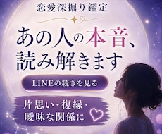 LINE追加者限定｜あの人の本音診断の続きをみます イメージ1