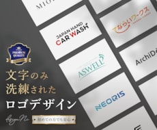 文字のみ限定！洗練された高品質のロゴを制作します 【キャンセル無料】【修正無制限】【初めての方歓迎】