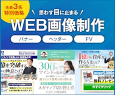 3名様限定価格 ⭐︎ WEB画像制作します イメージ1