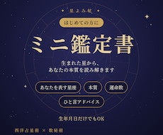 生まれた星からあなたの4つの顔を読み解きます イメージ1