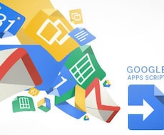 グーグルスプレッドシート マクロで効率化します GoogeAppsScriptで面倒な作業を自動化！