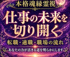 仕事の悩みを根源から読み解きます イメージ1
