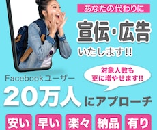 20万人の Facebook ユーザーへ広告します