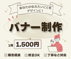 バナーをご提案・制作いたします イメージ1