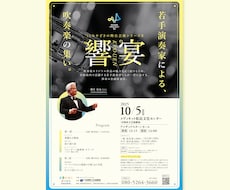 演奏会ポスターデザインします イメージ1
