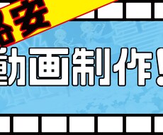 格安で動画編集など承ります！ます イメージ1