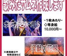 歌みたサムネ描きます イメージ1