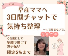 早産ママのための心の整理手伝います イメージ1