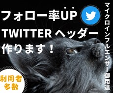 Twitter特化｜心を動かすヘッダー制作します ビジネス系Twitterガチ勢御用達のヘッダー屋さん
