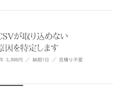 CSVが取り込めない原因を特定します 文字コード・BOM・改行を1つずつ潰して原因を確定します