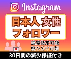 Instagram日本人女性フォロワー増やします 減少ほぼなし★高品質★インスタ日本人女性フォロワー＋100人