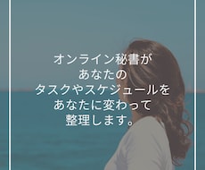多忙なあなたのタスクを整理します 日々のタスク整理や優先順位決めを後回しにしていませんか？