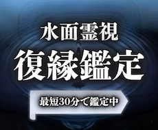 水面霊視｜復縁の可能性と、心の水位を視ますます 今、不安な方へ | 最短30分で、二人の現状と未来を視ます