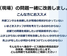店舗（現場）の悩み改善提案いたします イメージ1