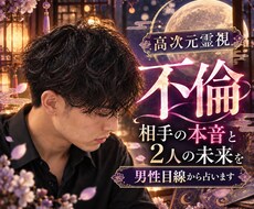 霊視霊感・カードで彼の気持ちと二人の未来を占います 5名限定☆彼の本音と３カ月後の二人の未来・進展時期を即日鑑定