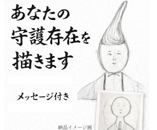 あなたの守護存在を鉛筆画で描きます ｜不安を抱えるあなたへ安心と気づきを