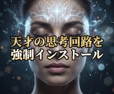 凡人の殻を焼き尽くし悪魔的な才能を覚醒させます イメージ1
